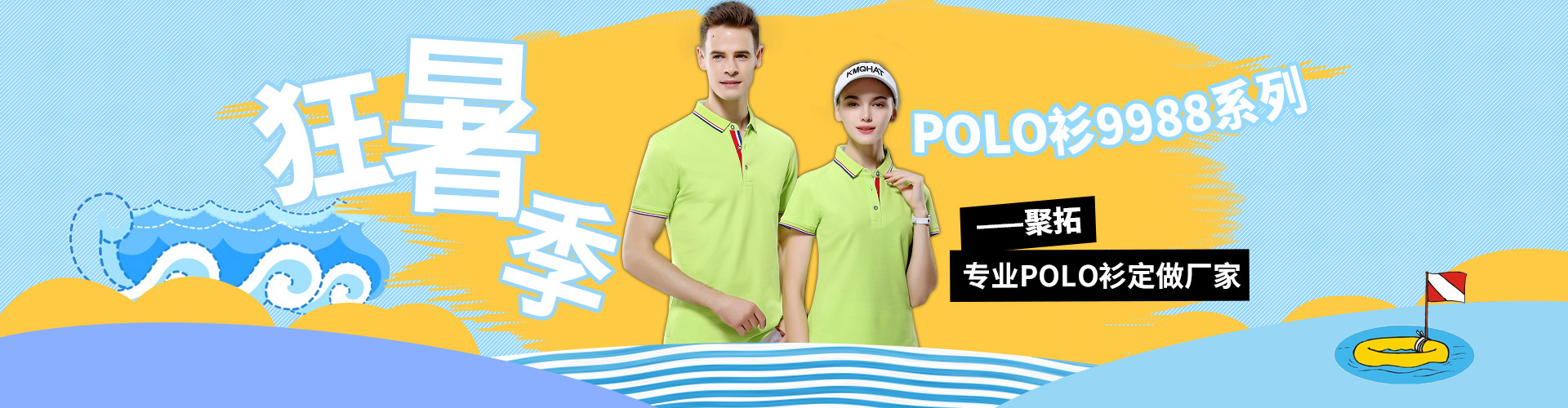 时尚polo