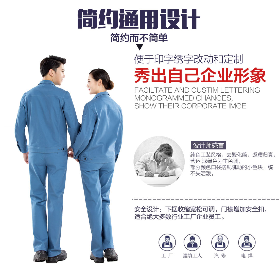 公员工新款秋季工作服设计