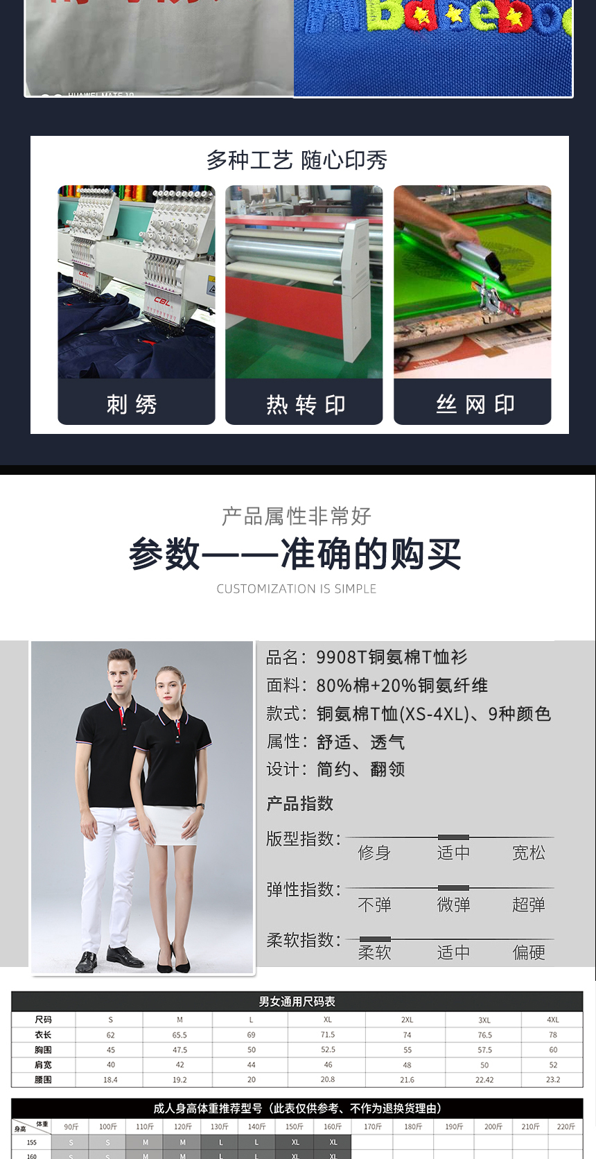 翻领polo定制尺码表