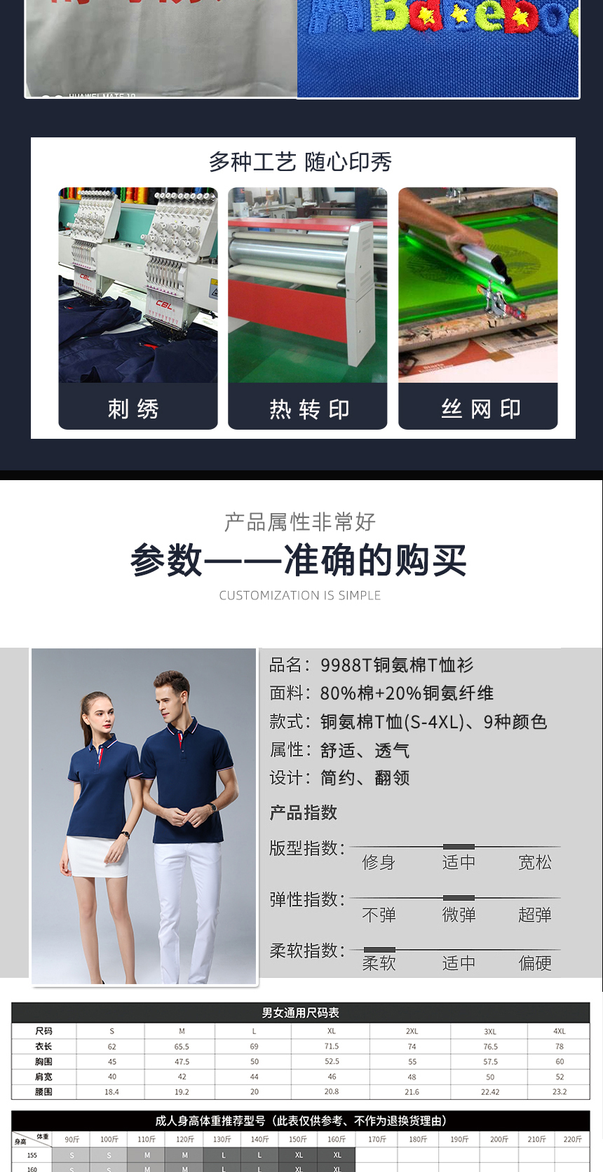 高档polo衫定制尺码表