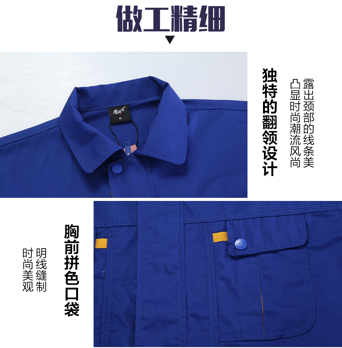 夏季工作服的做工细节