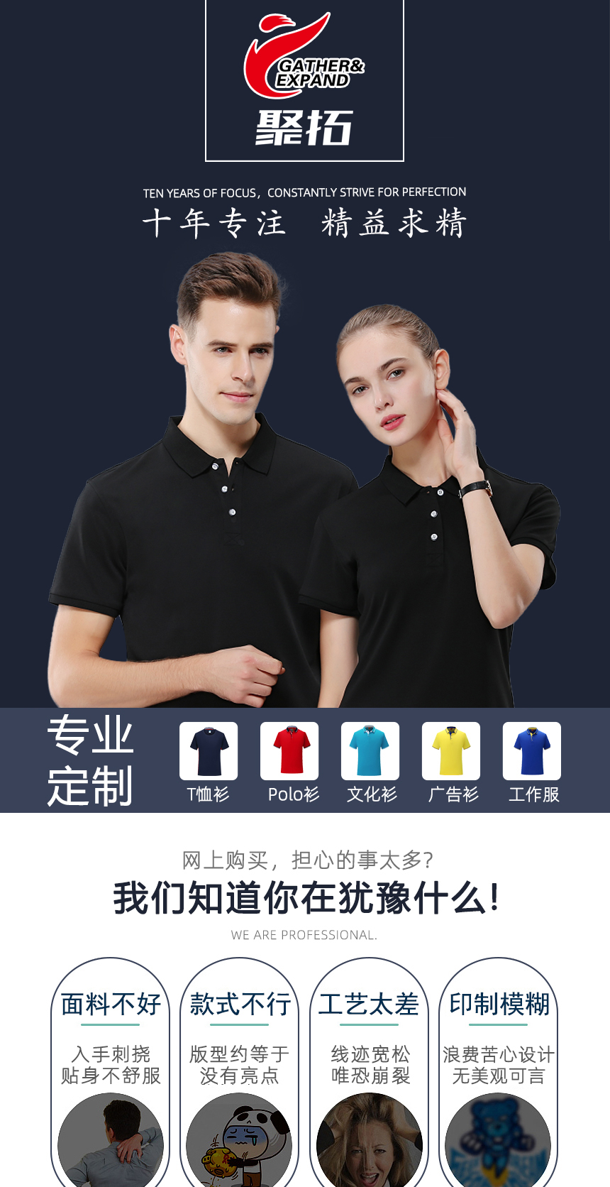 聚拓十年专业定制商务Polo