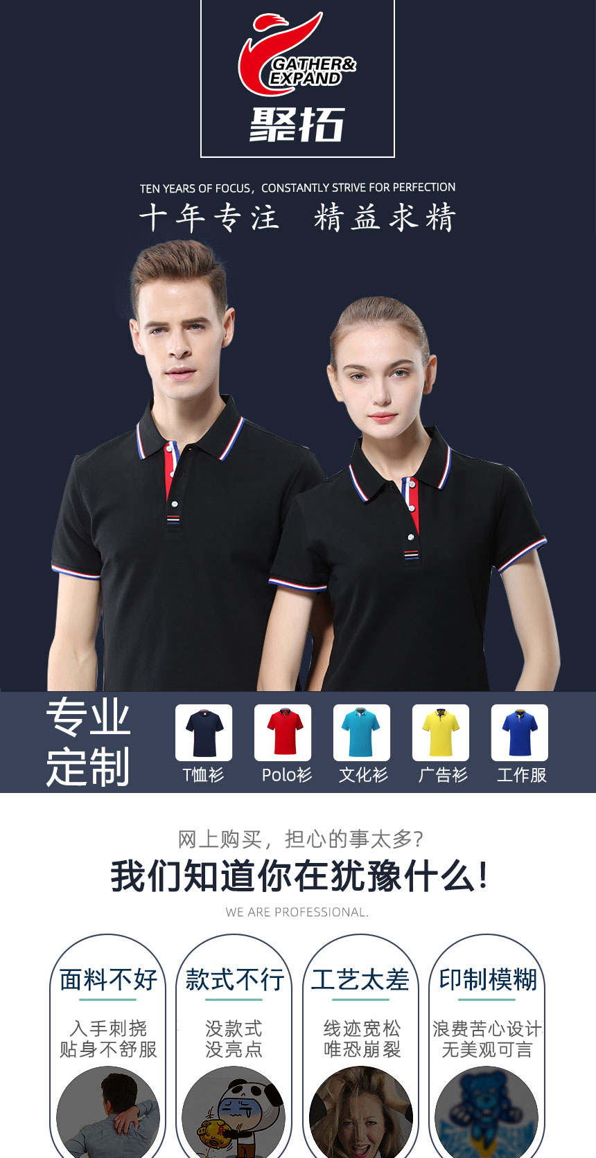 聚拓十年专业定制商务POLO