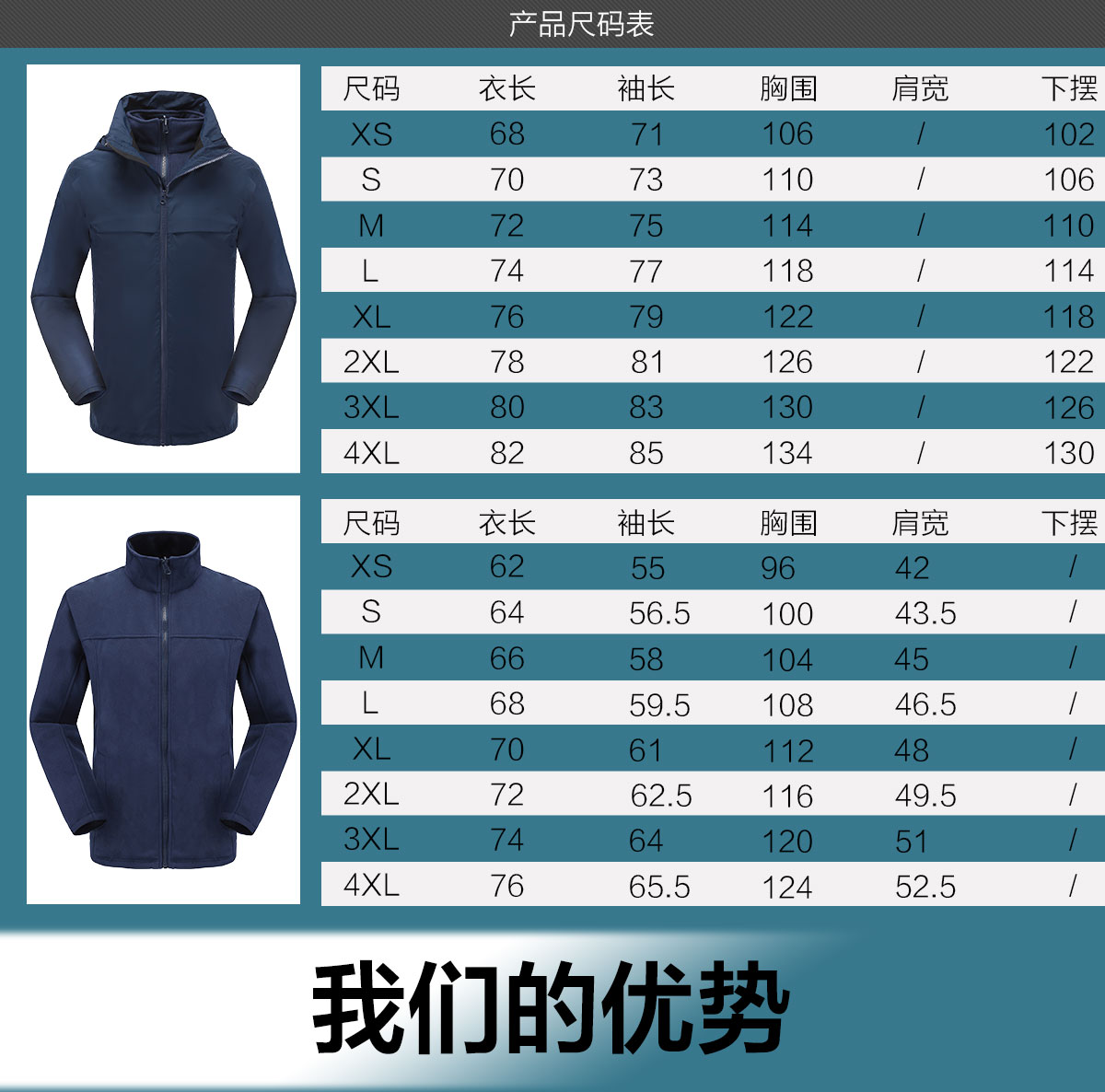 防风冲锋衣款式尺码表