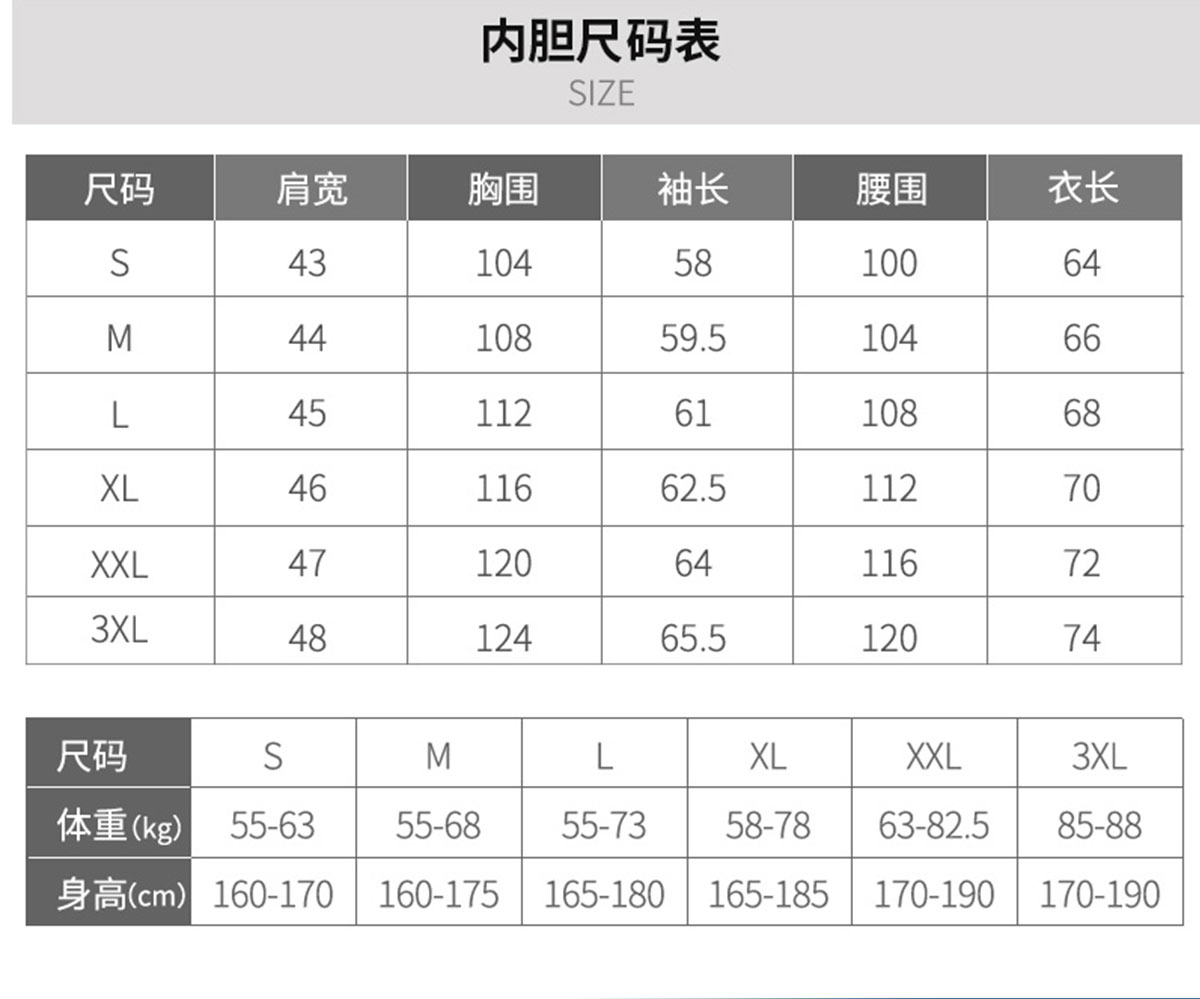 冬季男士冲锋衣定做厂家内胆尺码表