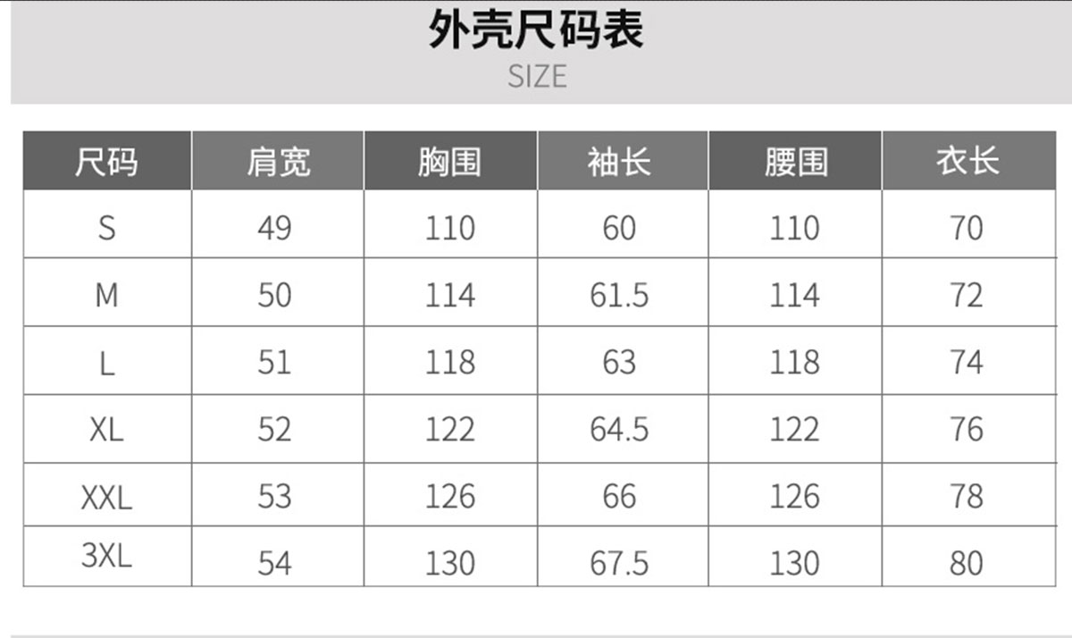 冬季男士冲锋衣定做厂家外壳尺码表