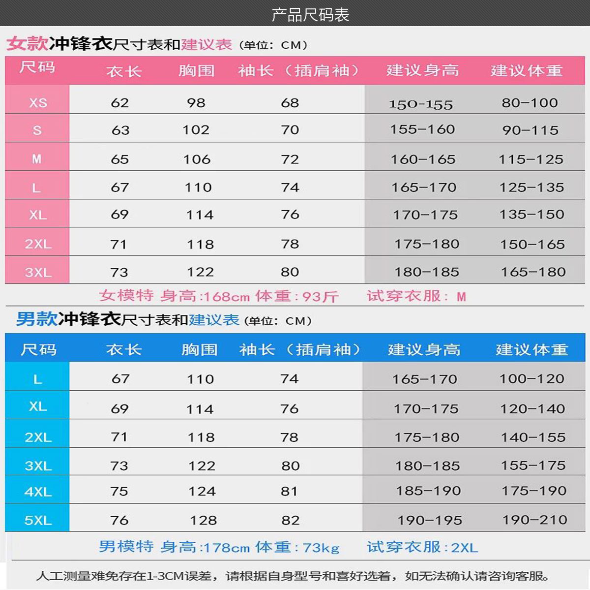 企业冲锋衣定做的尺码