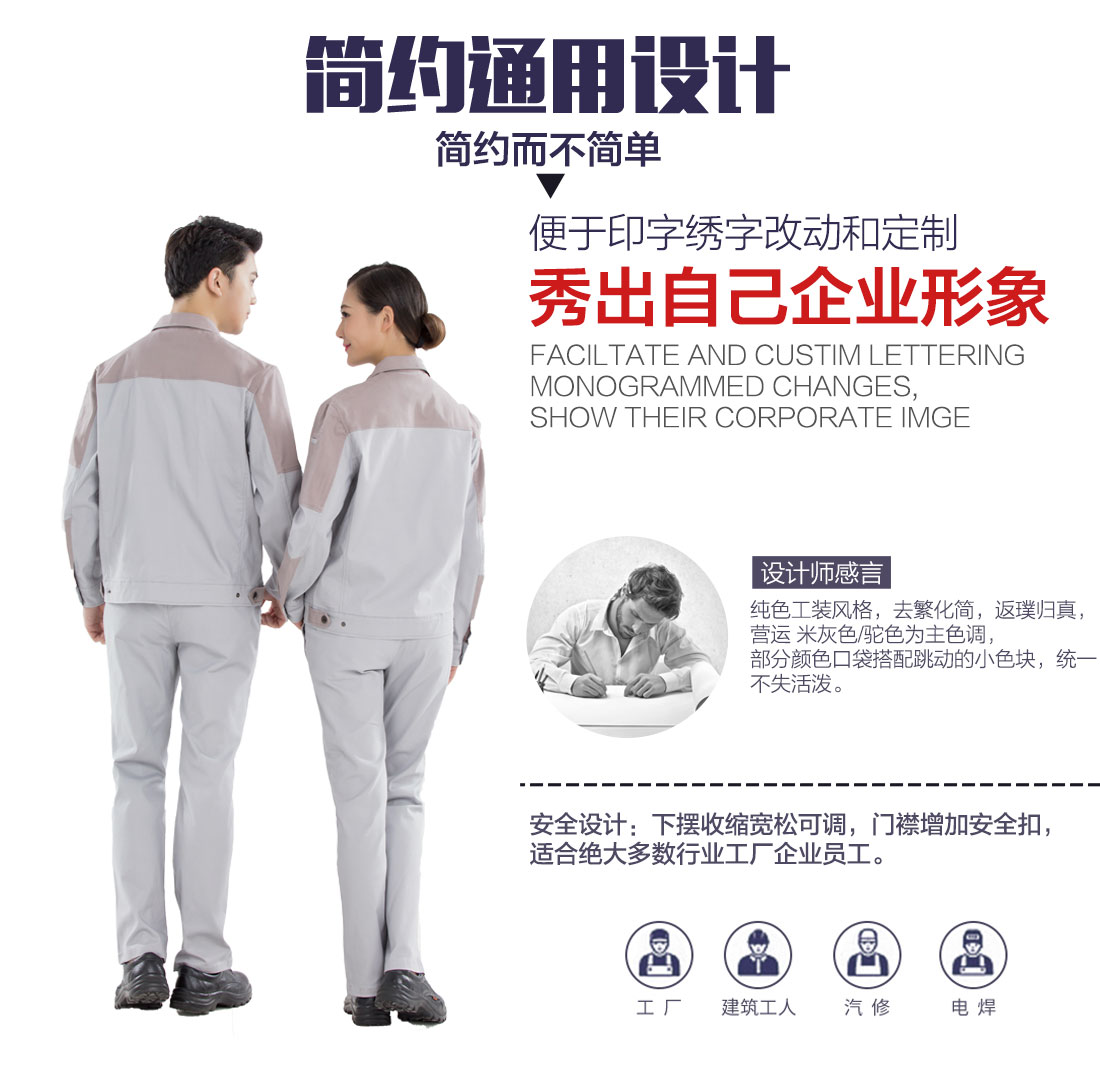 棉服工装设计理念