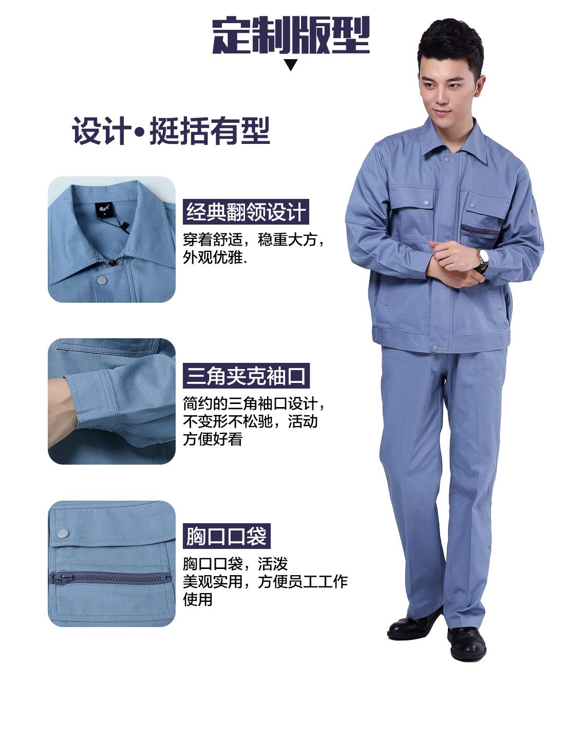  冬季工作服的版型设计