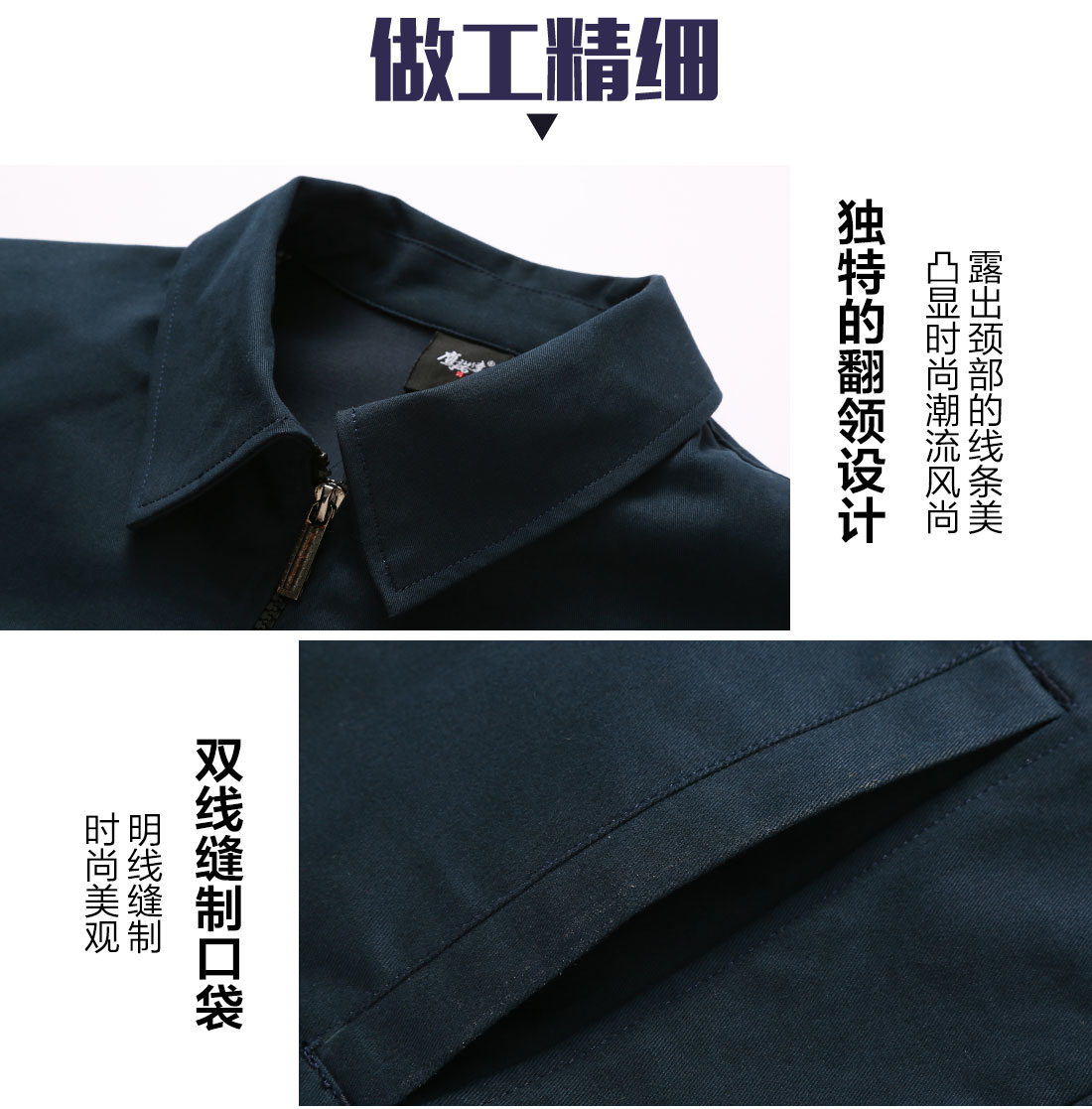 秋季工作服细节特点