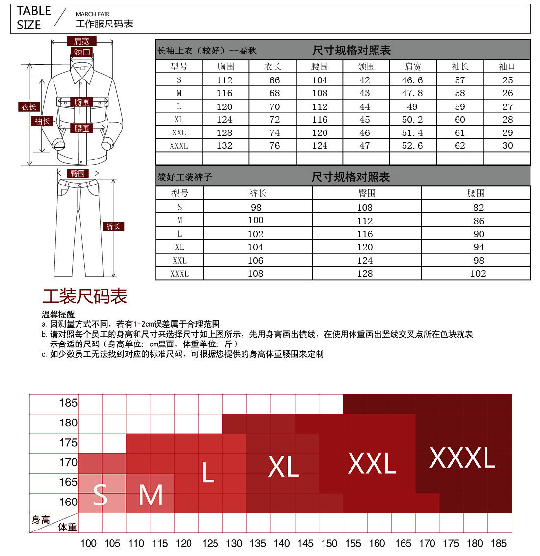 春秋车间工作服尺码表