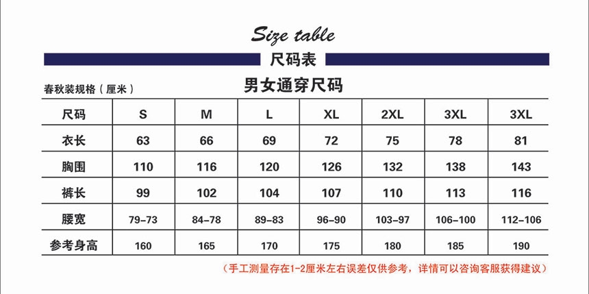 冬季工作服尺码表