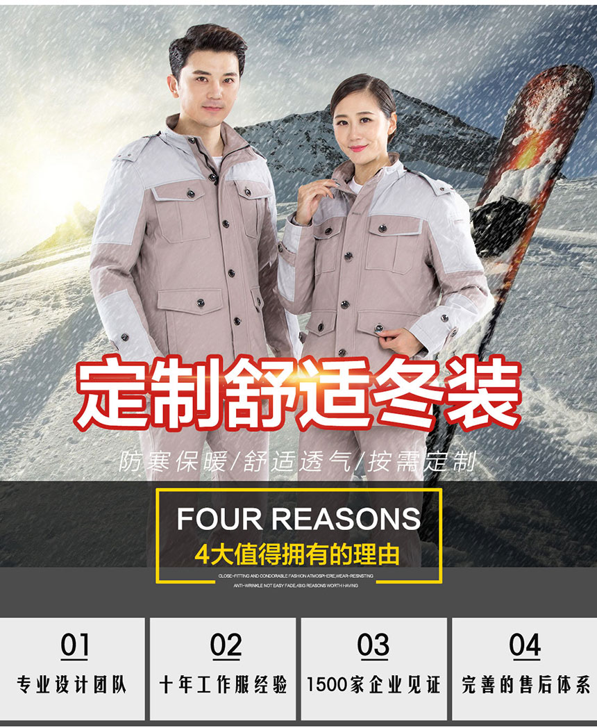 棉服工装定制理由.jpg