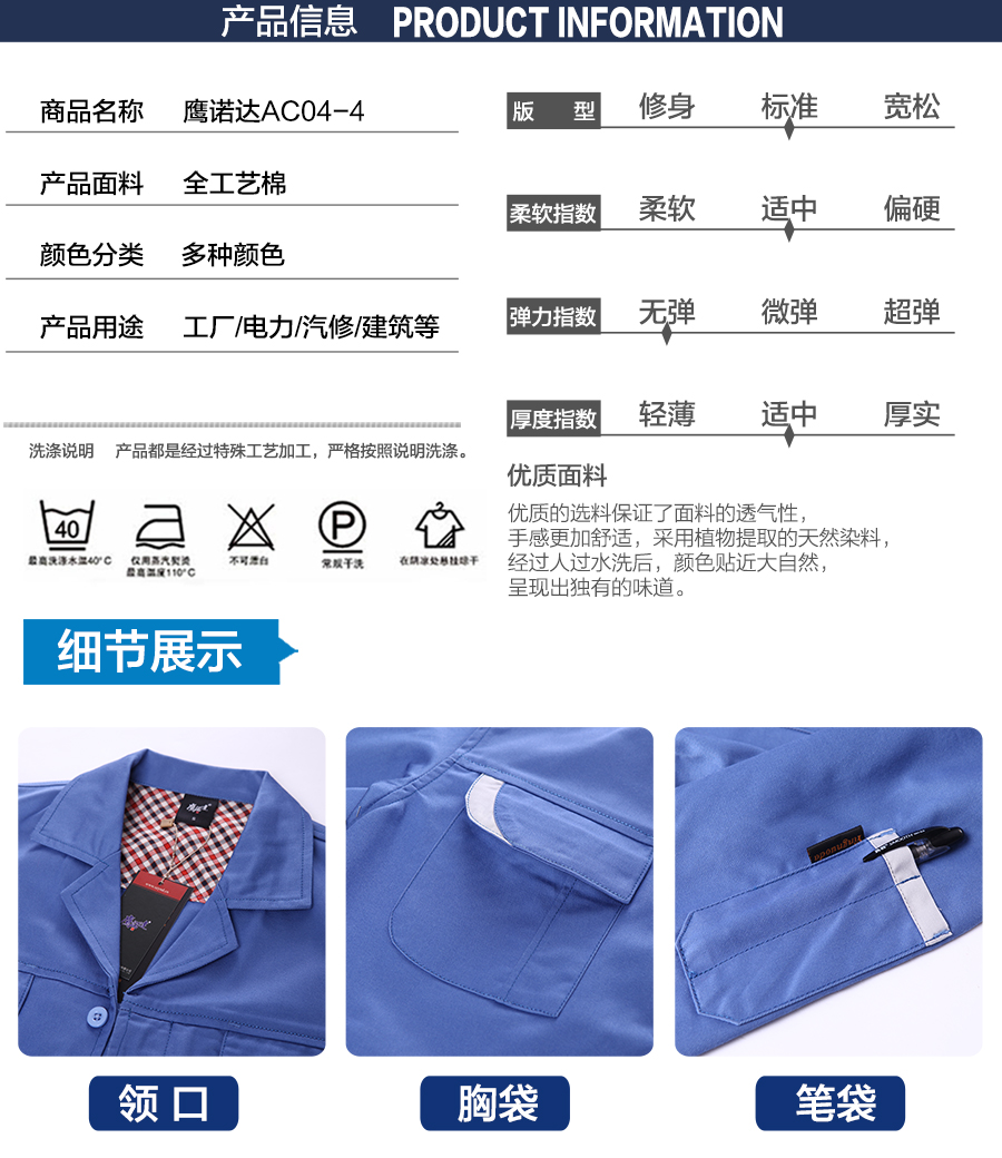 春秋工程服AC04-4产品信息.jpg