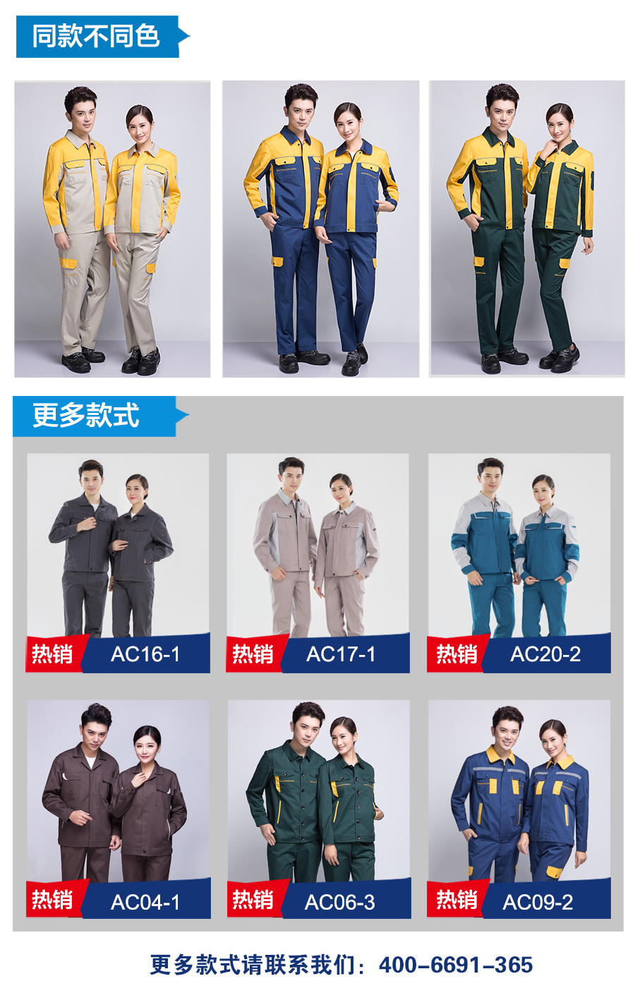 春季工作服不同款式.jpg