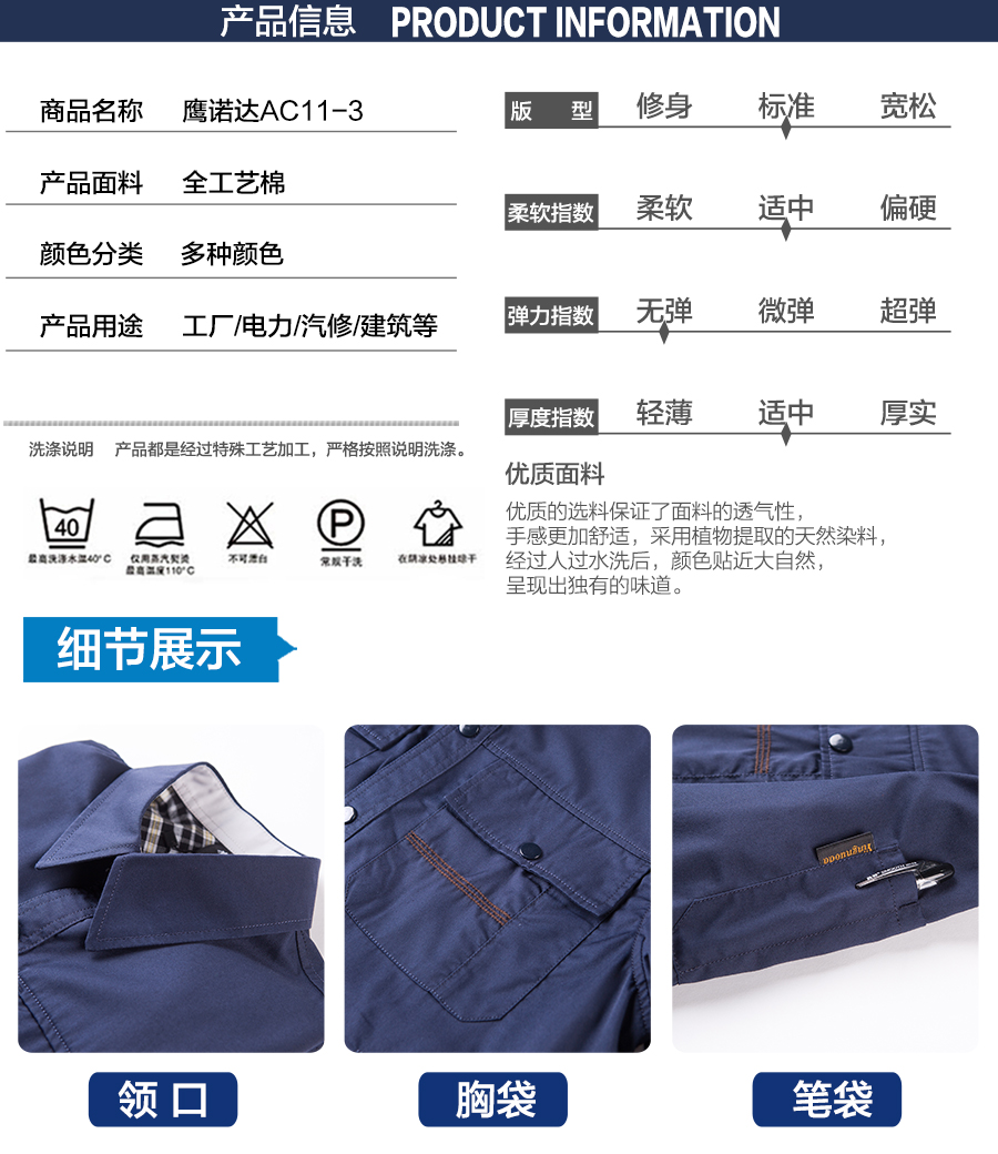 春季工作服AC11-3产品信息.jpg