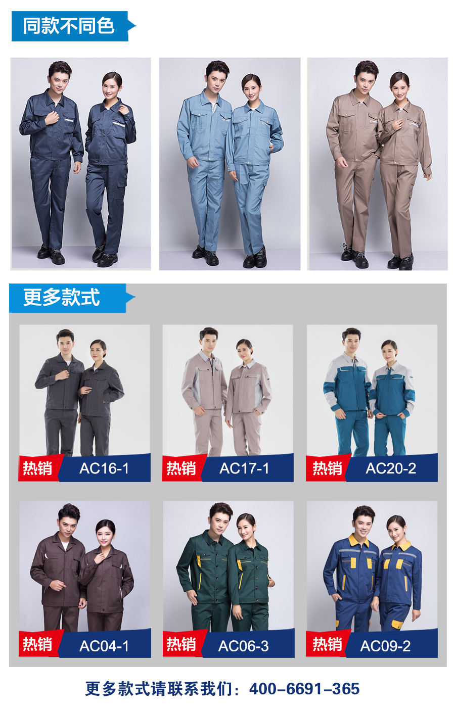 秋季工作服不同款式.jpg