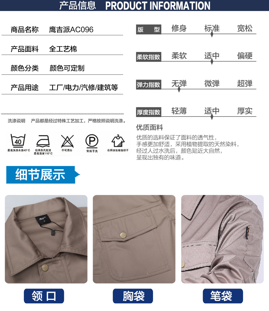 春季车间厂服AC088产品信息.jpg