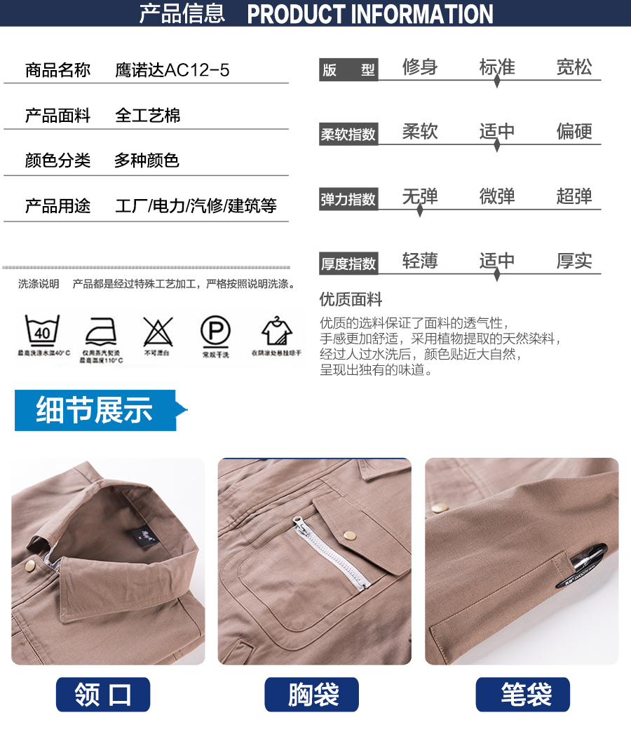 春季工程工作服AC088产品信息.jpg