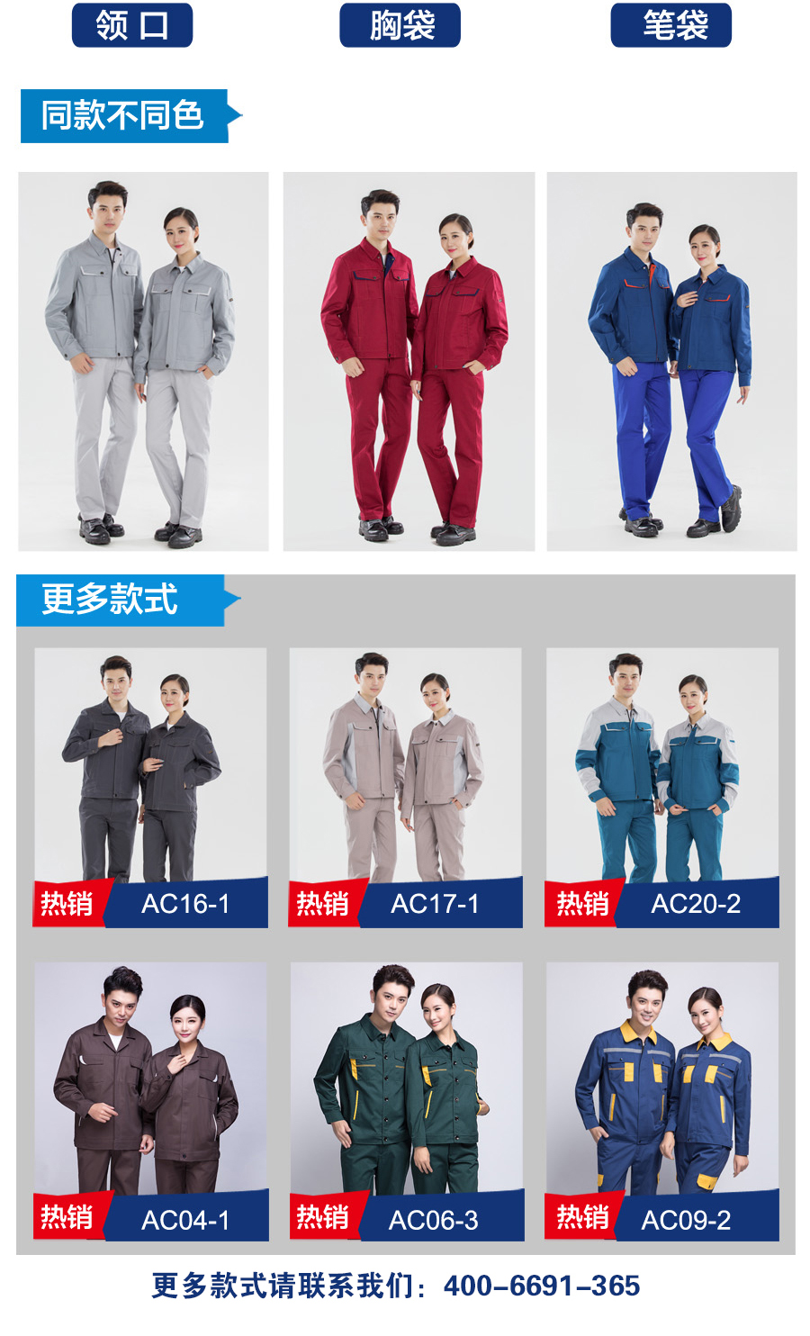 春季工程工作服AC013-4产品信息.jpg