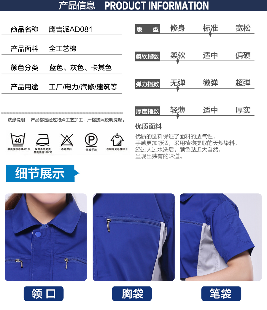 夏季工衣工作服AD081产品信息图.jpg