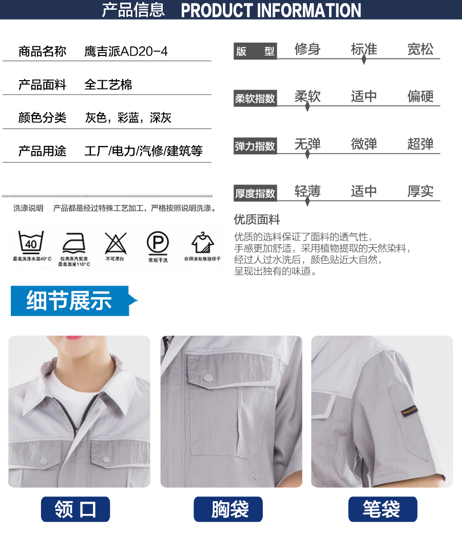 夏季工作服AD20-4产品信息.jpg