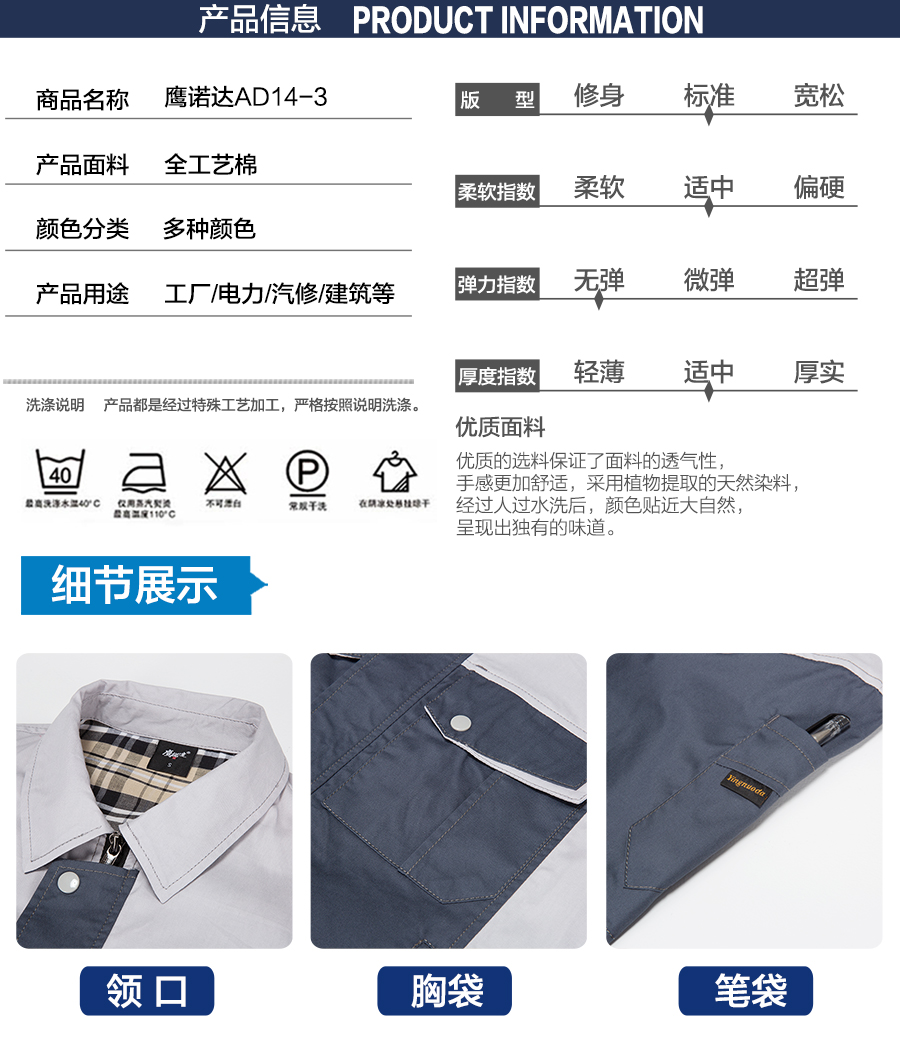 夏季工作服AD14-3产品信息.jpg