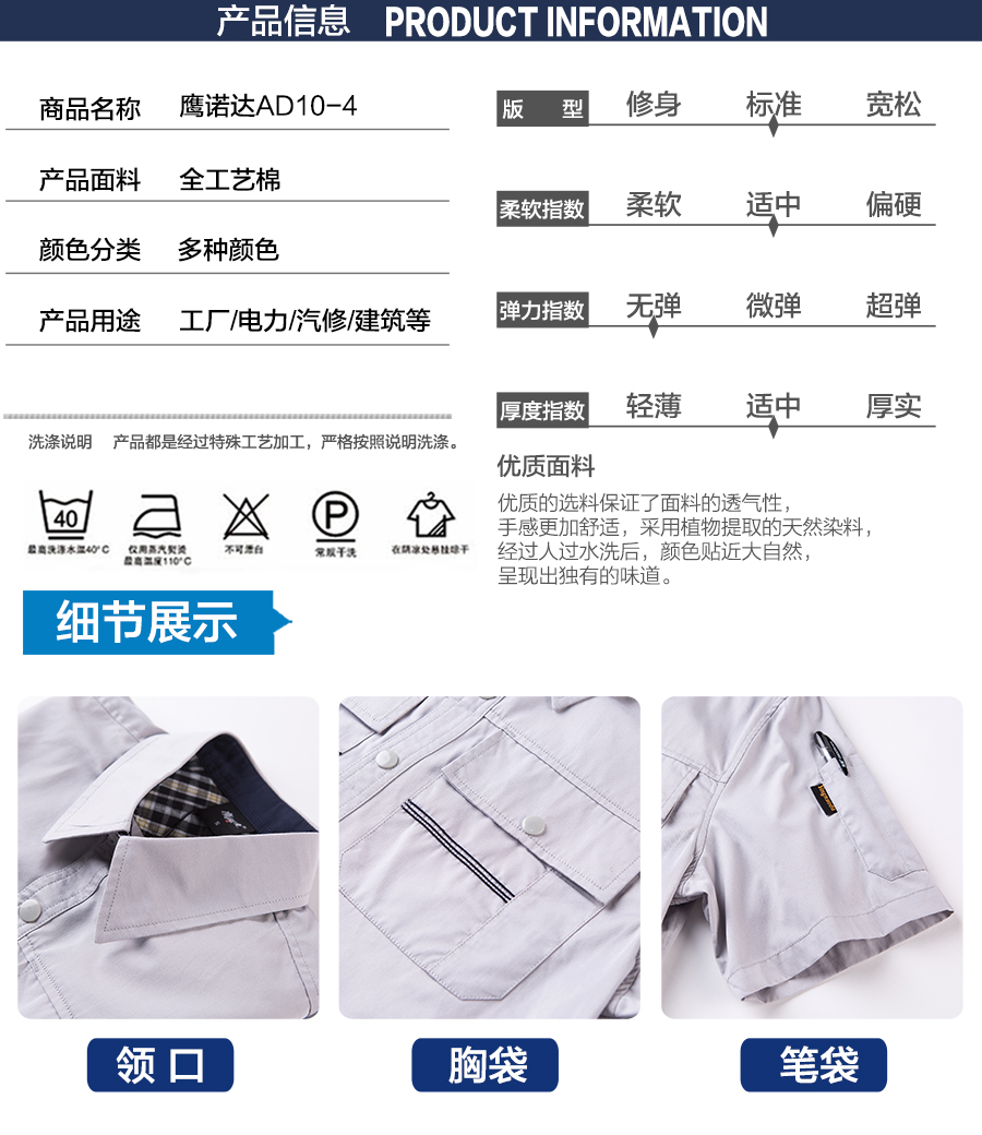 夏季工作服产AD10-4品信息图.jpg