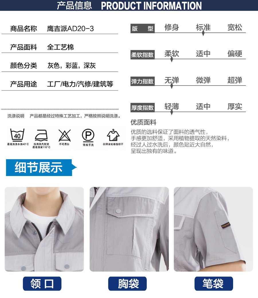 夏季工作服AD20-3产品信息.jpg