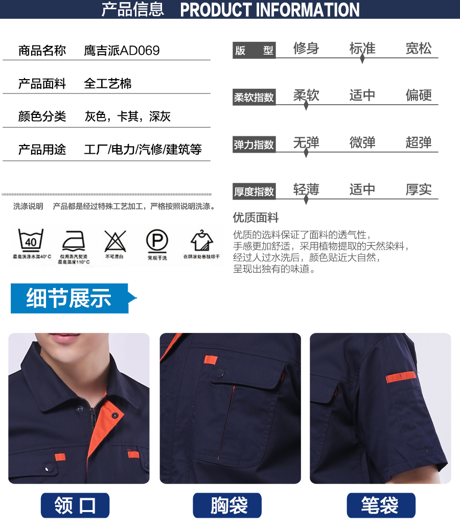 夏季短袖工程服AD069产品信息.jpg