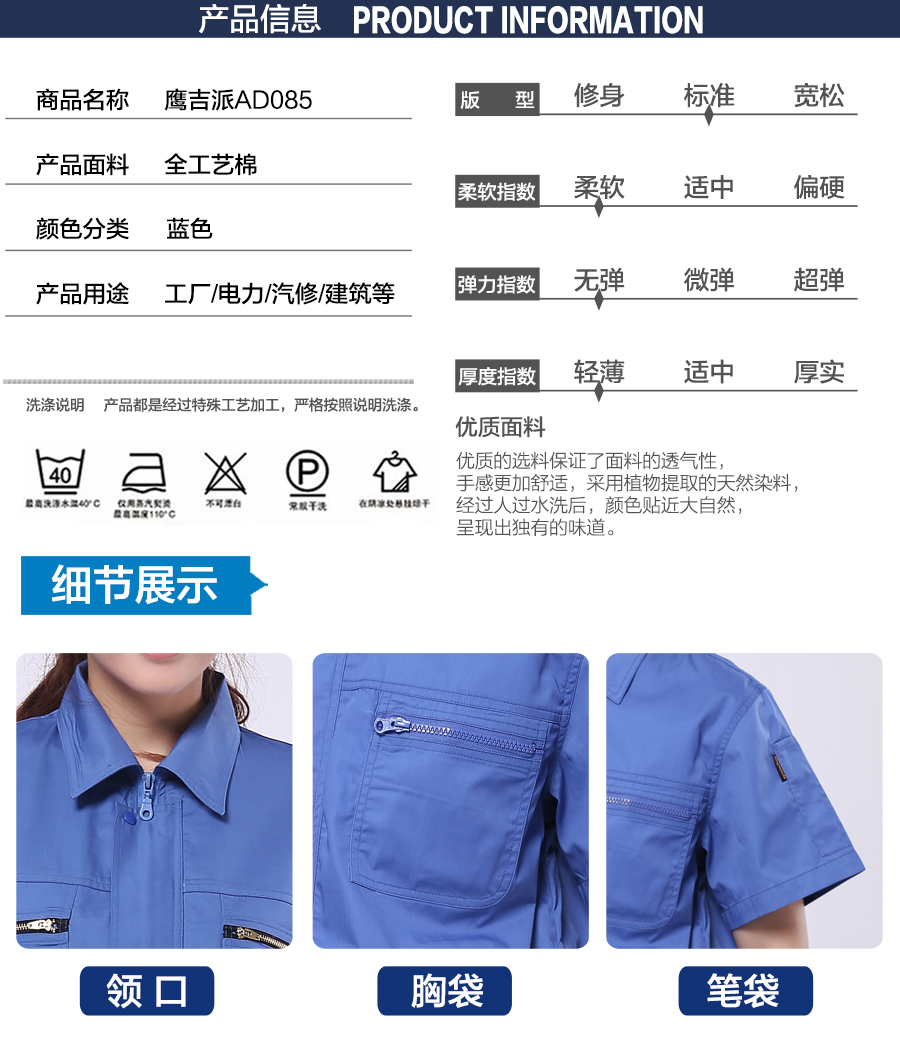 夏季工程服AD085产品信息.jpg