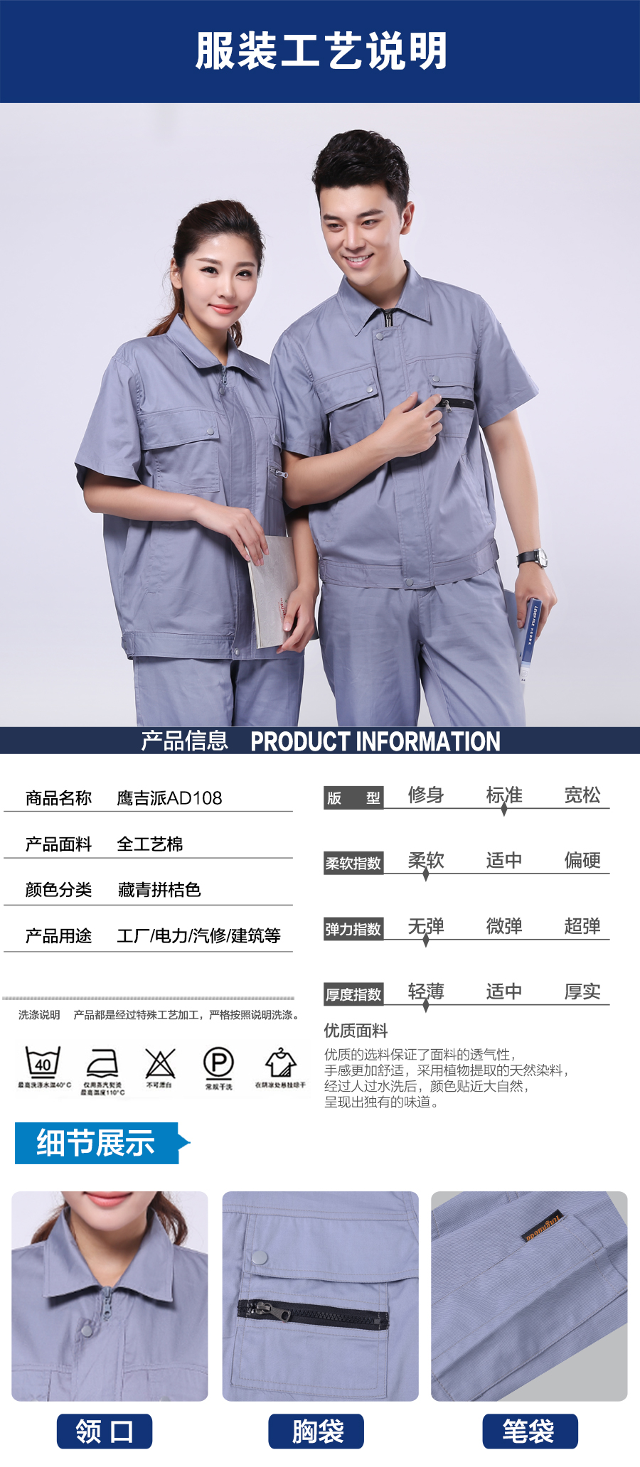 夏季工作服产品信息.jpg