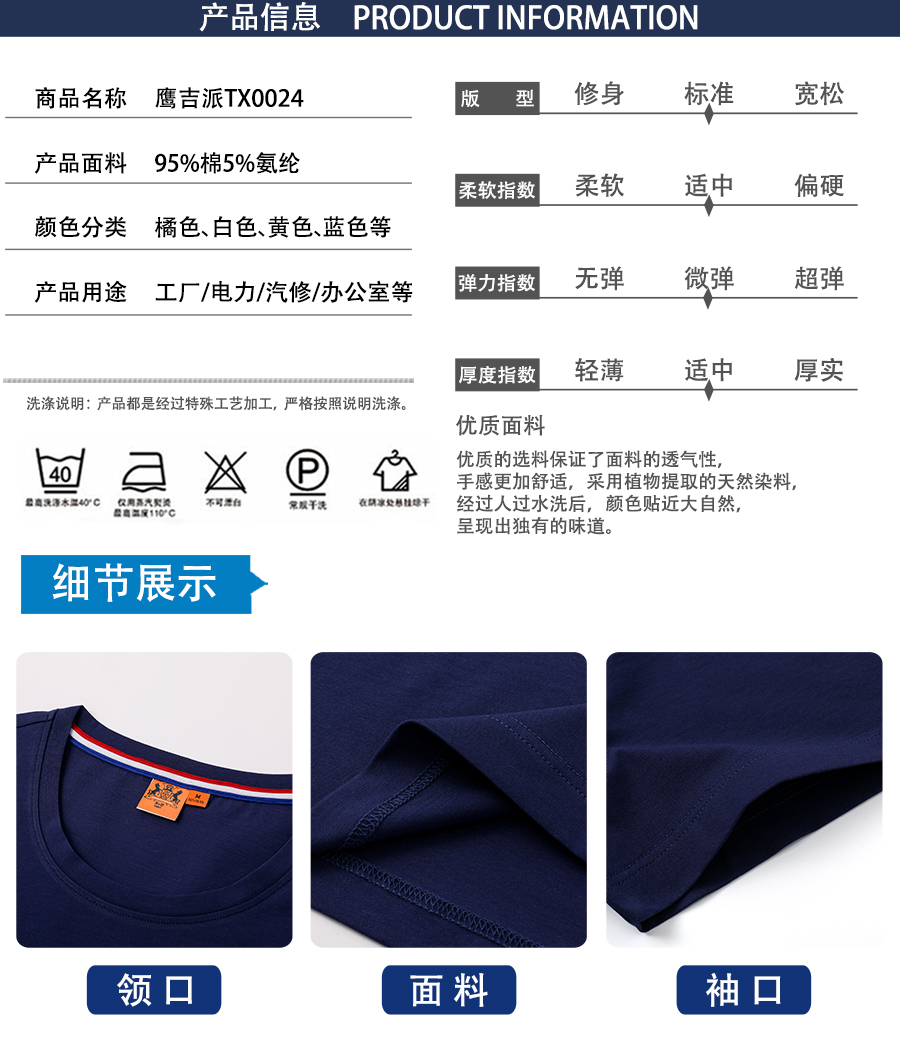广告t恤衫TX0024产品信息.jpg