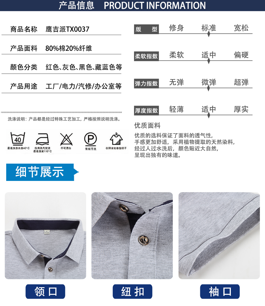 夏季团体T恤衫TX0037产品信息.jpg