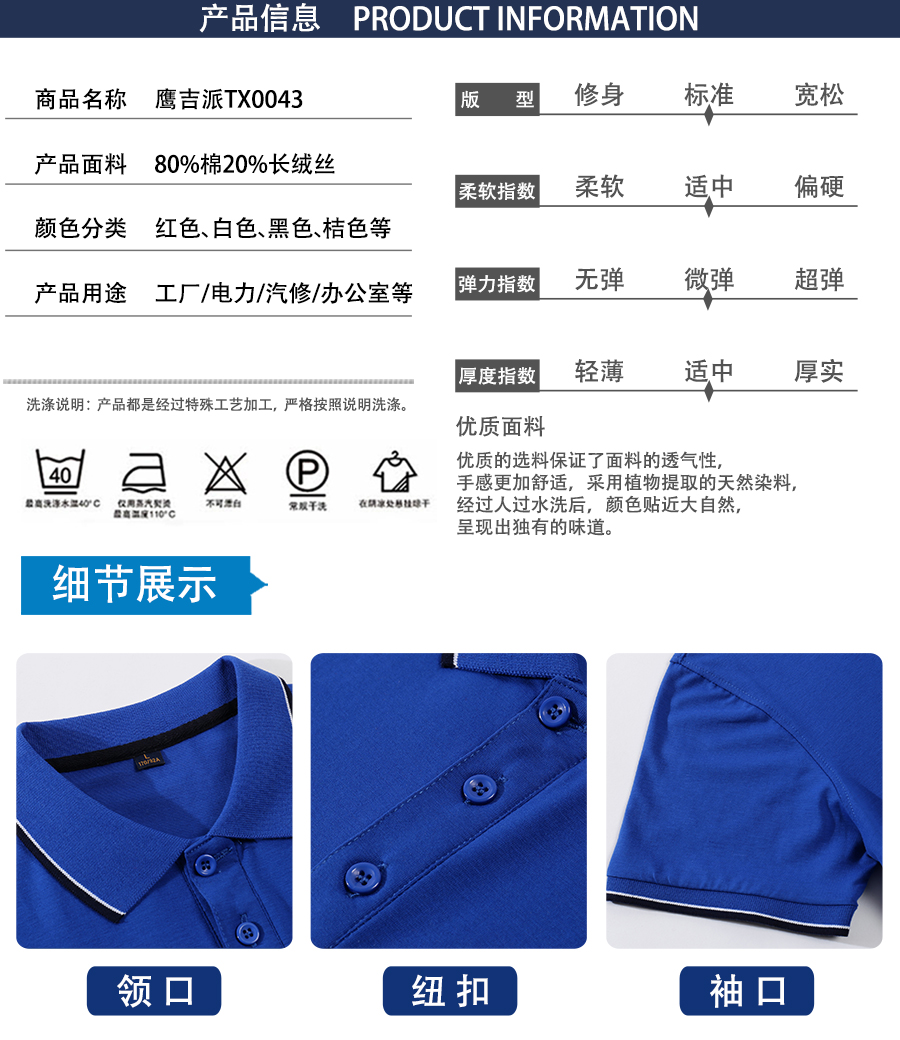 夏季广告T恤衫TX0043产品信息.jpg