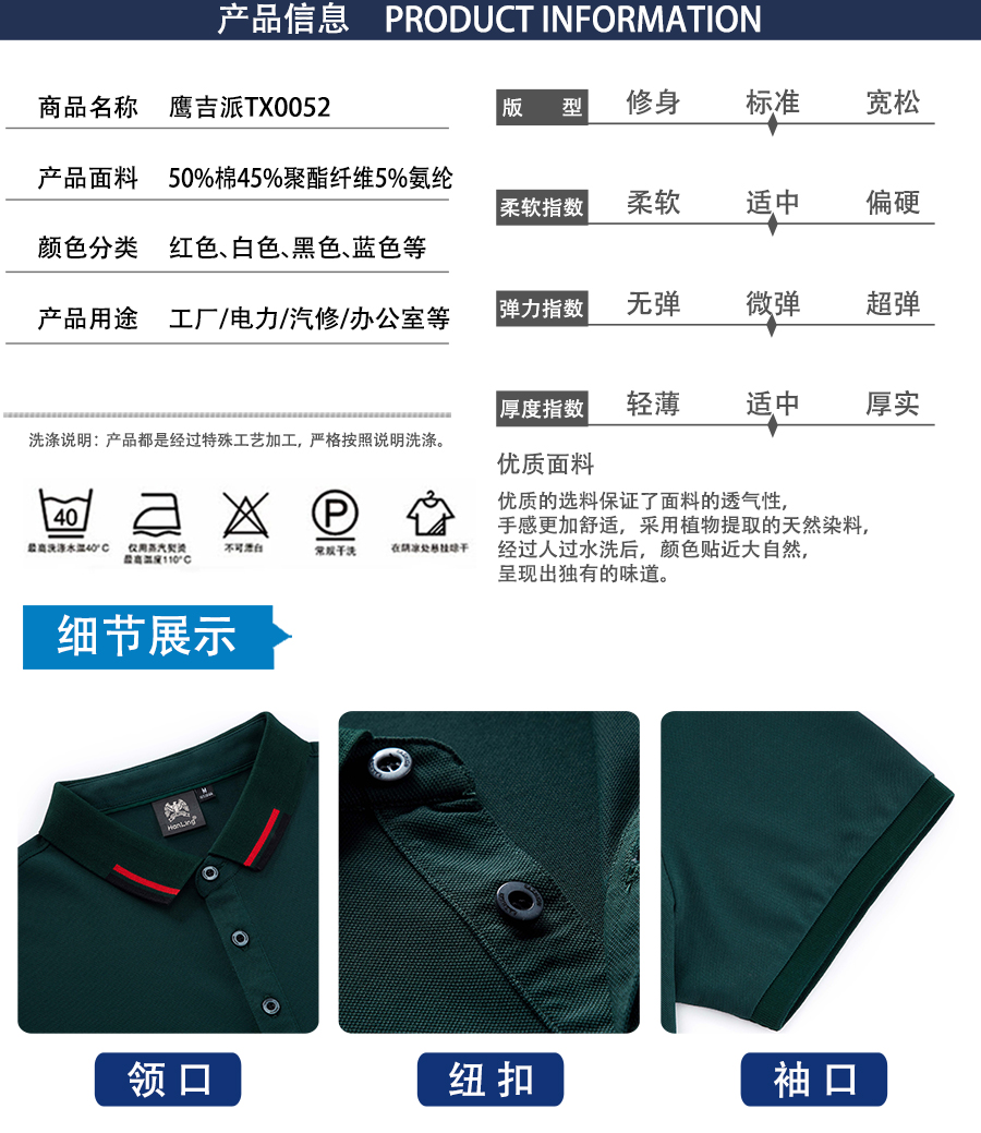 夏季广告衫TX0052产品信息.jpg