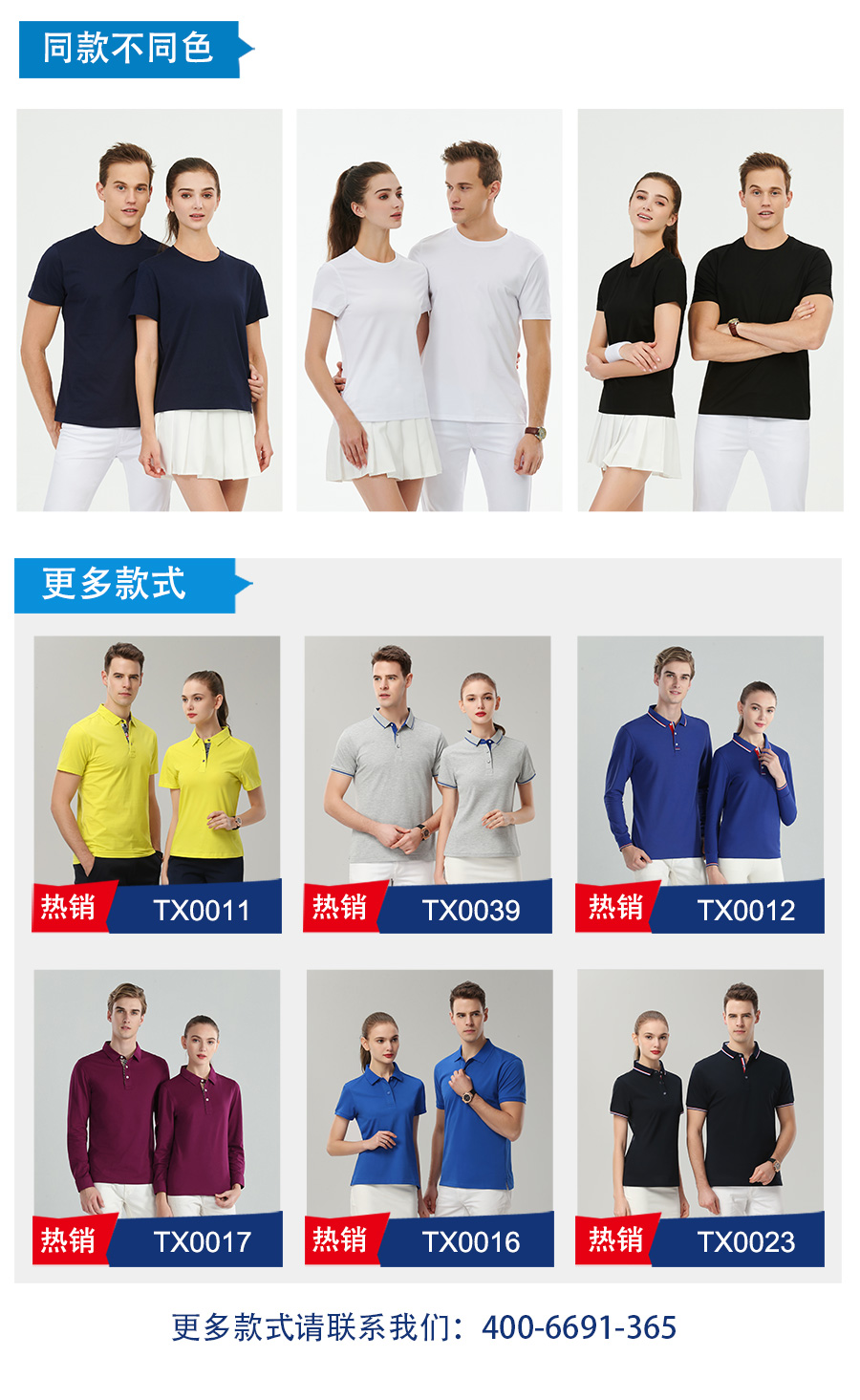 企业文化衫同款不同色.jpg