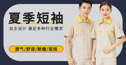 夏季短袖工作服