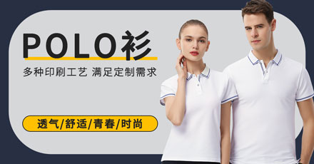 polo衫定制