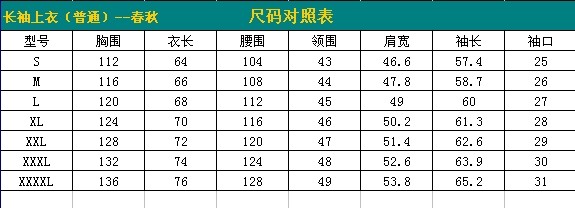 定做工作服一般L码是多大?(图1) 尺码表