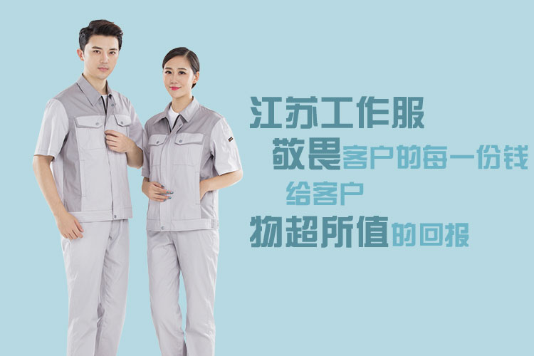 江苏工作服的款式有什么需求?(图2) 江苏工作服的款式有什么需求?(图2)