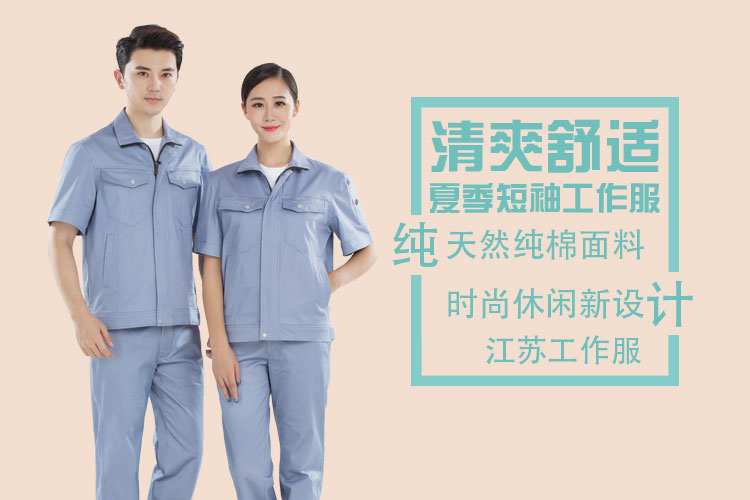 江苏工作服的款式有什么需求?(图1) 江苏工作服